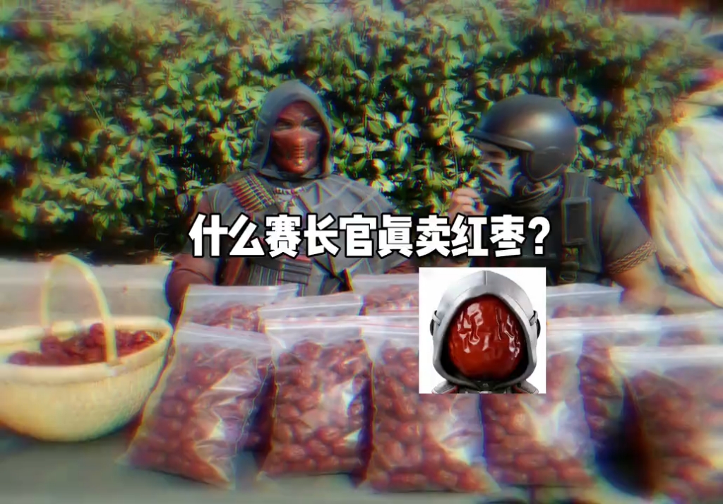 小士兵（嚼嚼嚼）红枣真甜啊
