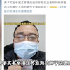 男子实名举报江苏淮海技师学院刘老师婚内出轨多人