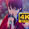 【4K60帧/4K超清】GIRLS BAND CRY 哭泣少女乐队 第一话 插入歌「空の箱