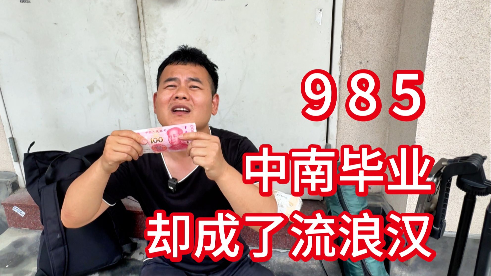 从985到流浪汉，从千亿房企管理层到负债失信人员，乱投资让我的人生彻底崩塌