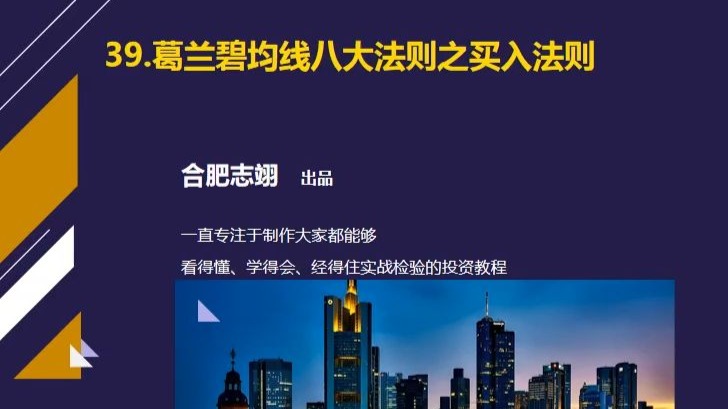 39、葛兰碧均线八大法则之买入法则