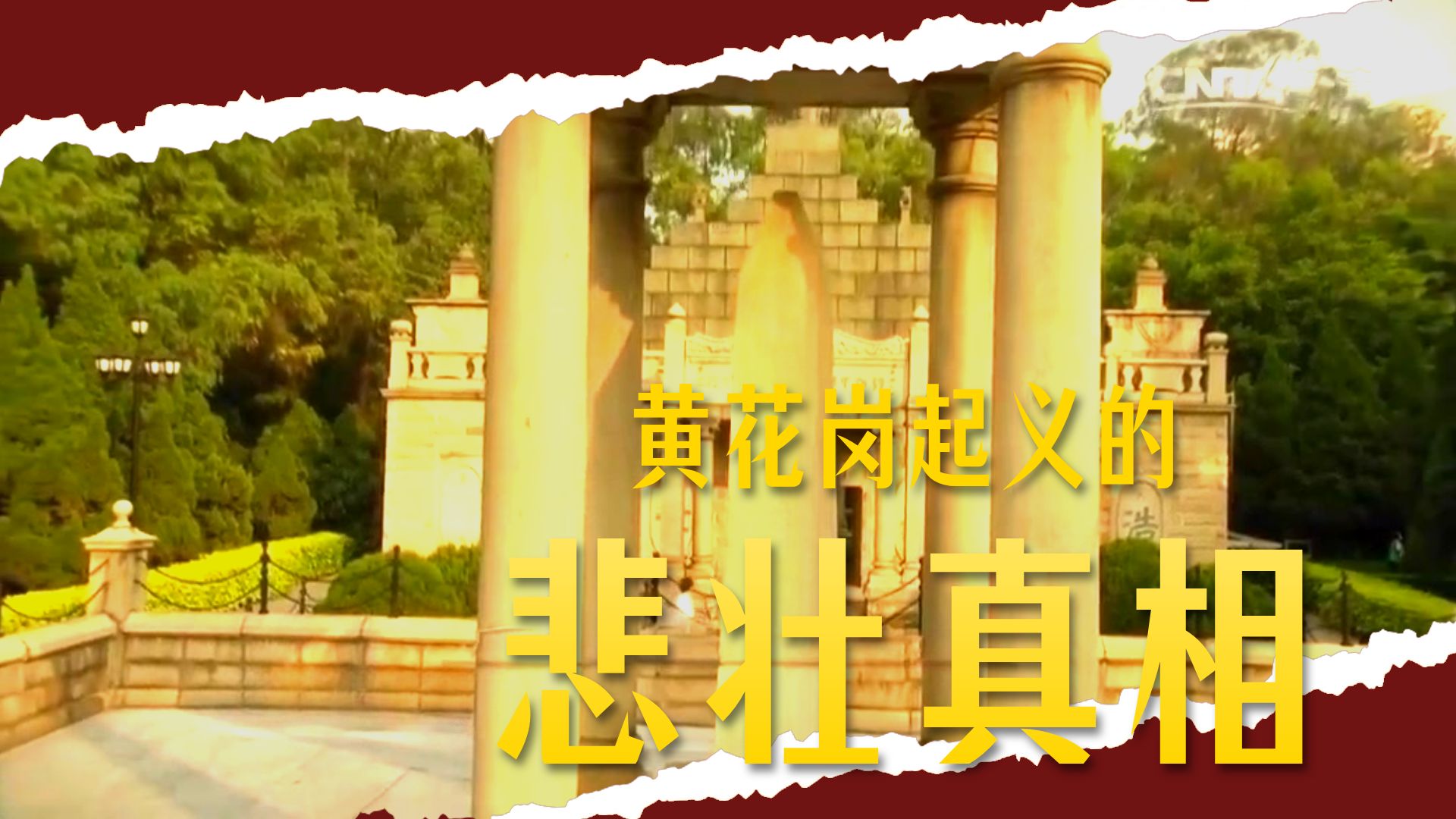 历史教学·黄花岗起义