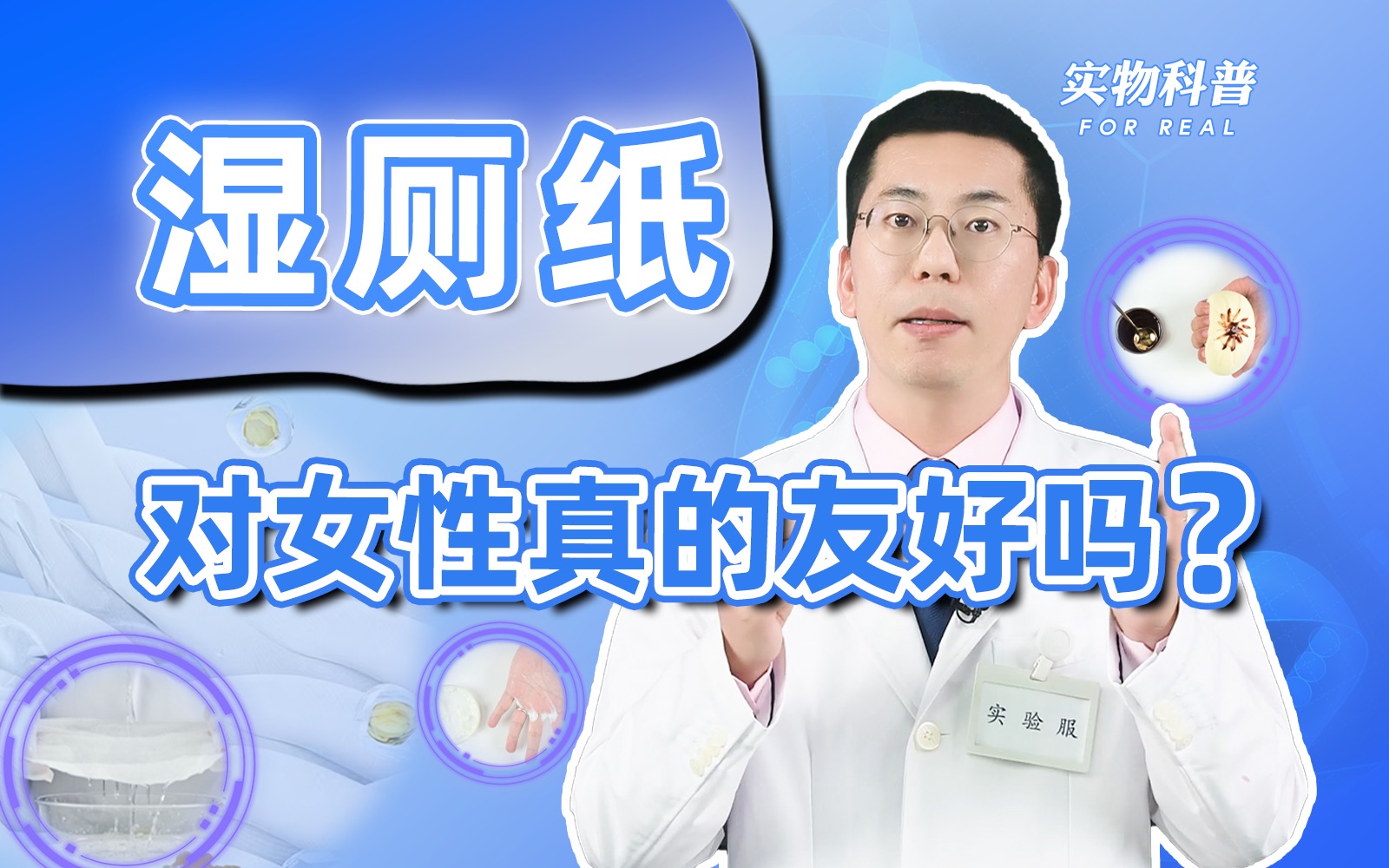 【硬核科普】湿厕纸对女性真的友好吗？