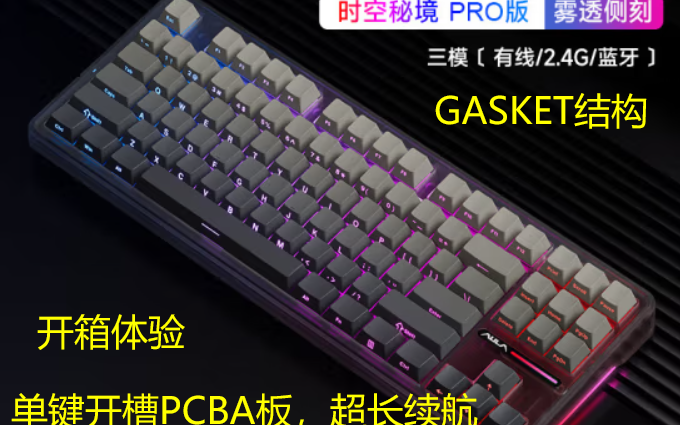 【开箱】键盘狼蛛F87PRO键盘开箱体验，GASKET结构，超长续航，全键热插拔