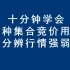 集合竞价这样看，市场强弱与涨跌提前知道，建议收藏研究