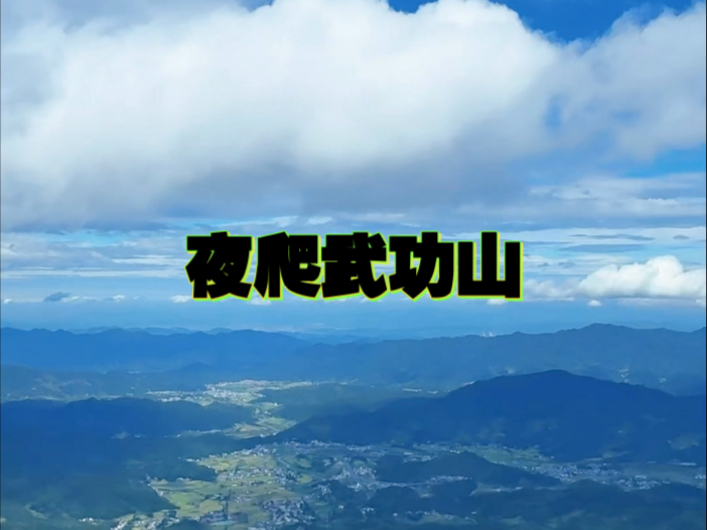 Little Wugong Mountain, take it down.