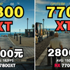 RX7800XT  VS RX7700XT  游戏实测对比