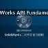 SolidWorks二次开发教程API Fundamentals