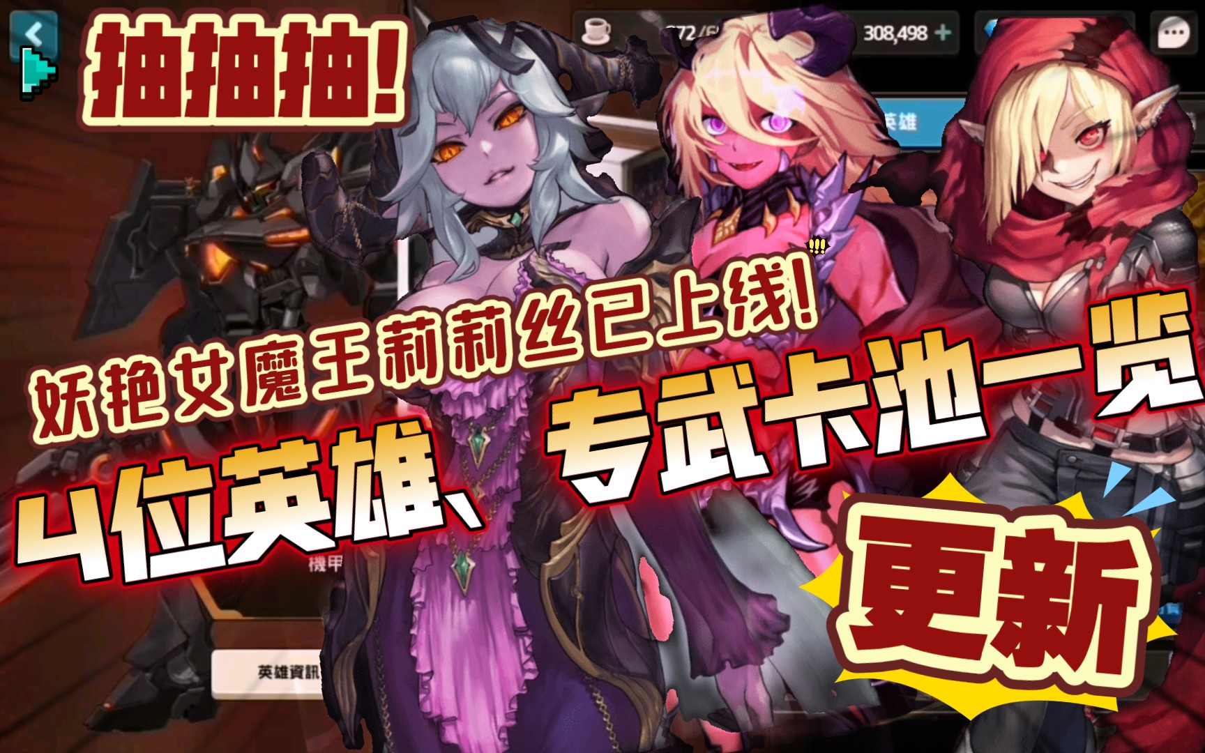 坎公骑冠剑国际服518更新一览744名新英雄资讯妖艳女魔王莉莉丝驾到