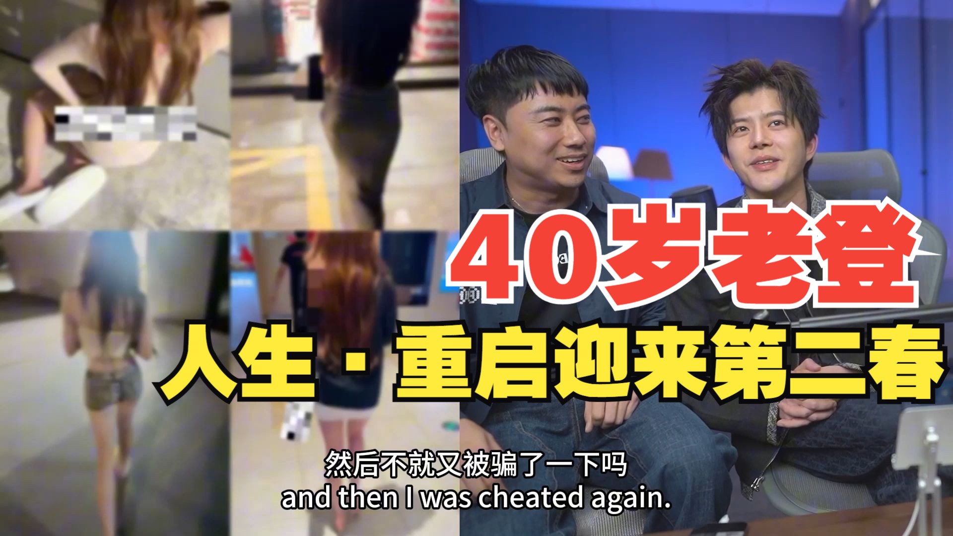 梵公子：40岁老登的“重开人生！”