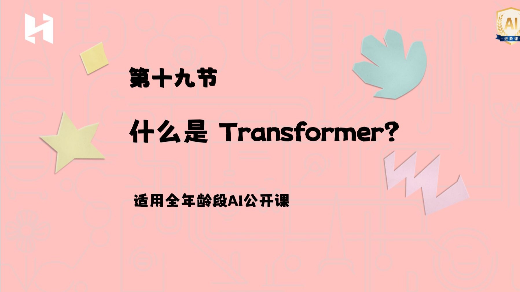 什么是transformer？用6分钟学习词嵌入与注意力机制