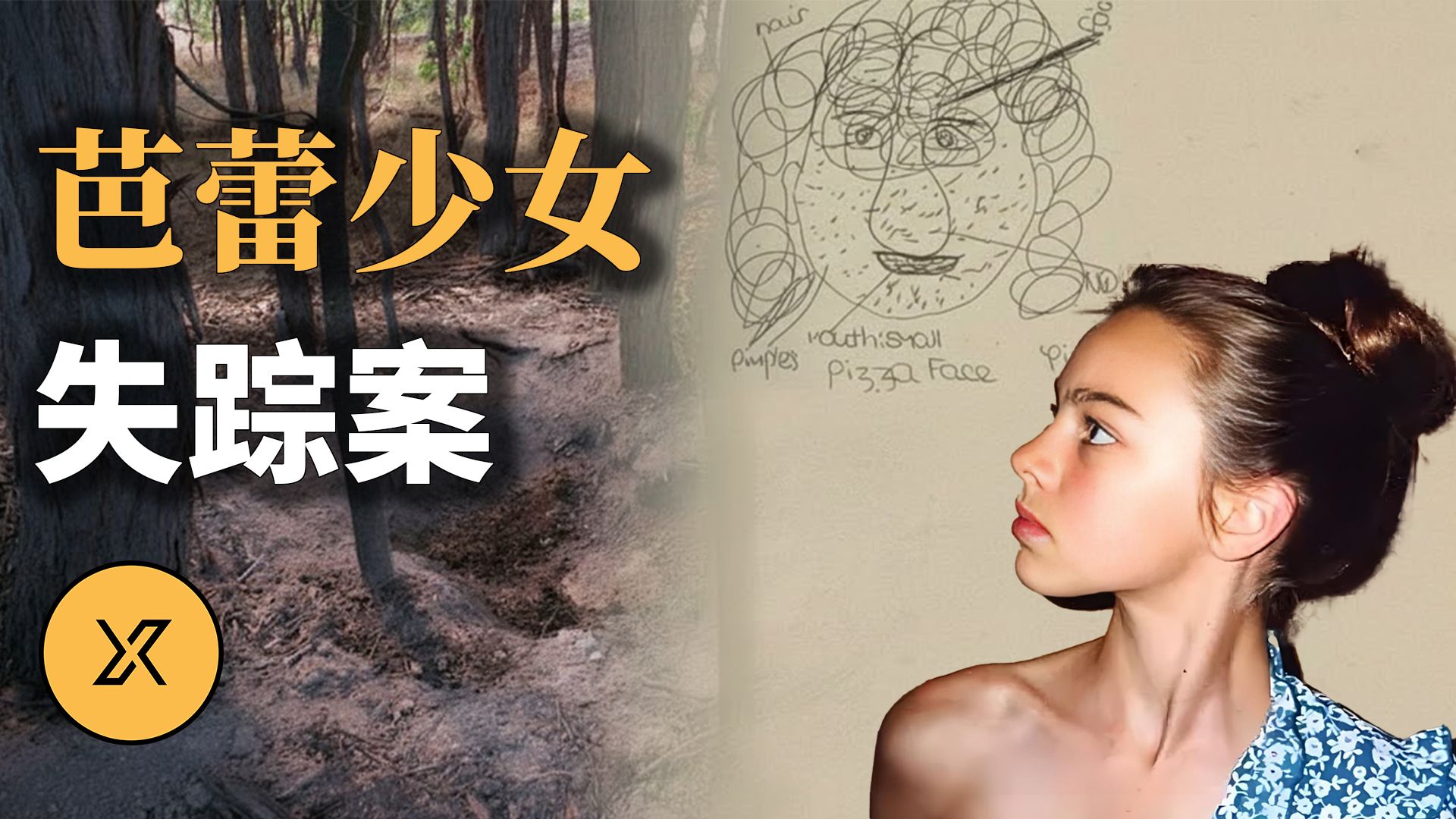 墨尔本芭蕾少女在路口失踪，找寻多日无果，一通电话成破案关键