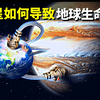 木星如何导致地球生命诞生?木星的起源如何塑造了太阳系?木星会成为第二个太阳吗? | 天天观世界(探秘,宇宙文明,未解之谜,探索,太阳系,木卫二,陨石