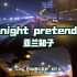 City Pop|夜|巡礼系列·第5期 ｜亚兰知子Midnight Pretenders[昭和名曲] |广州内环路nig