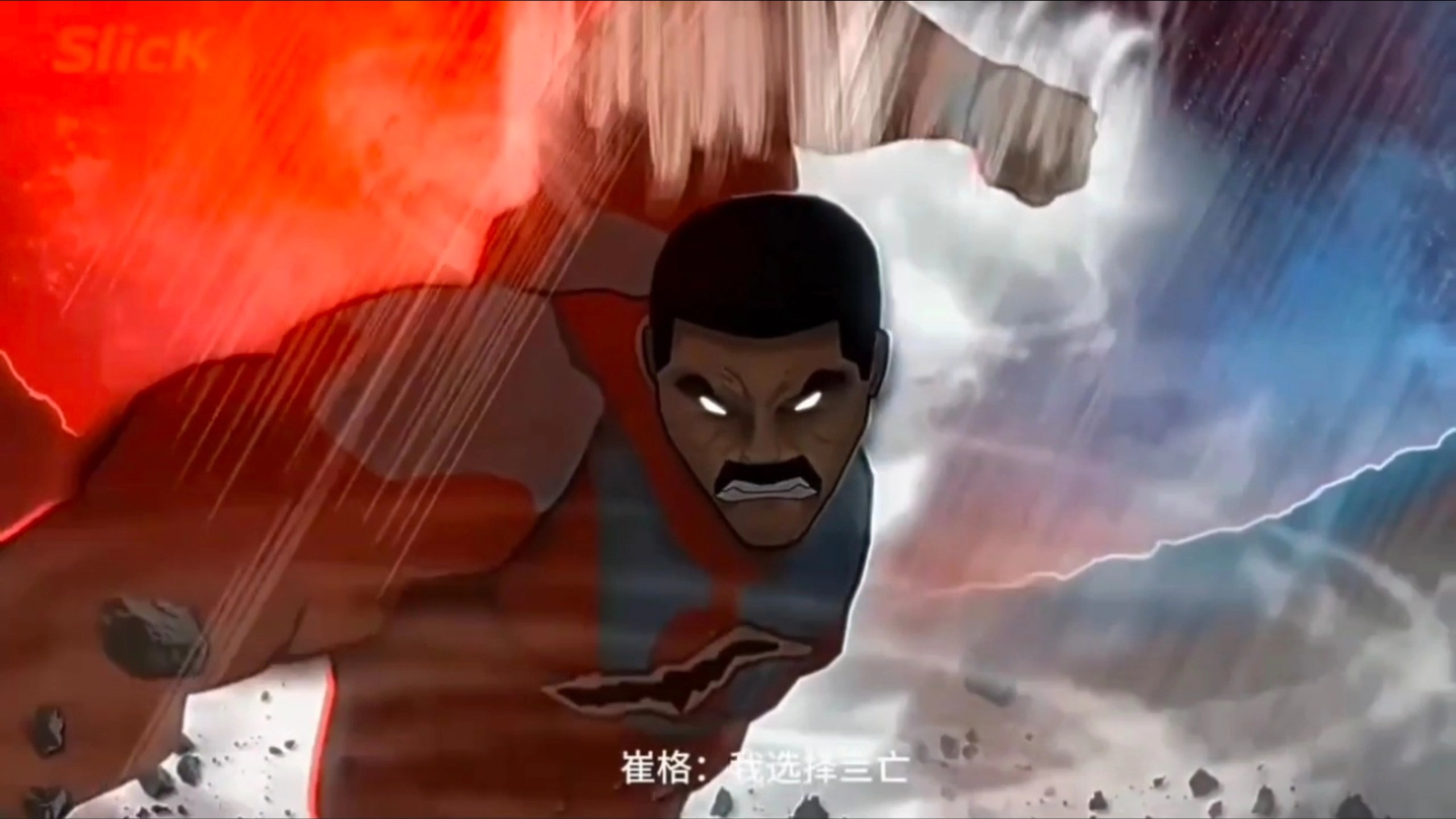 崔格：我宁可死！