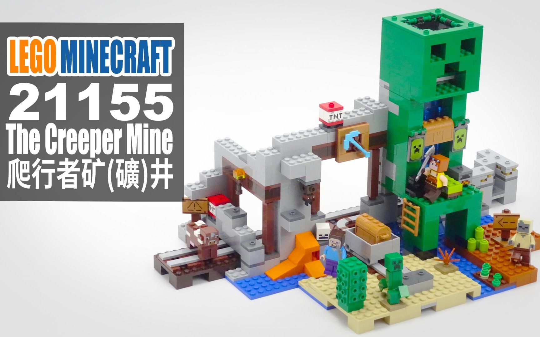乐高我的世界21155 爬行者矿井LEGO Minecraft The Creeper Mine-哔哩哔哩
