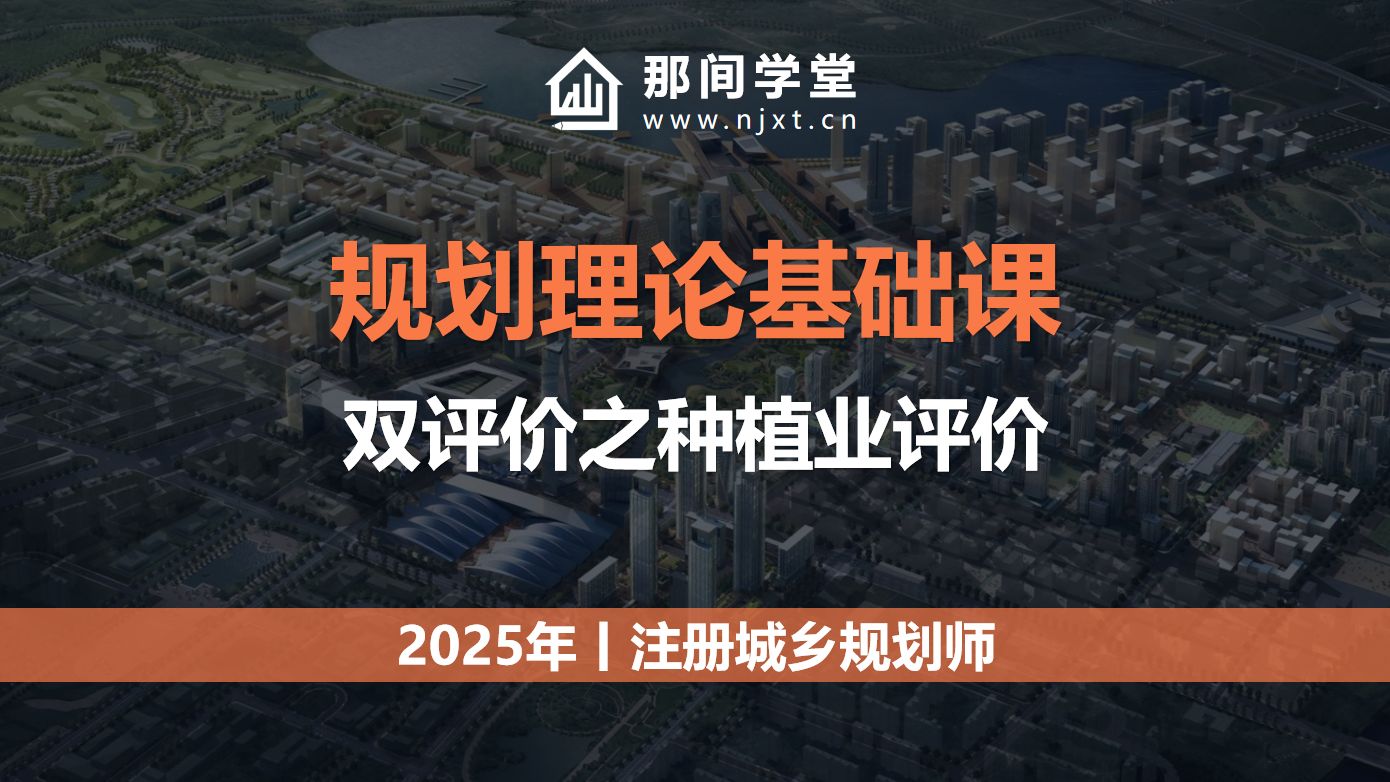 2025注册城乡规划师-规划理论基础课-双评价之种植业评价