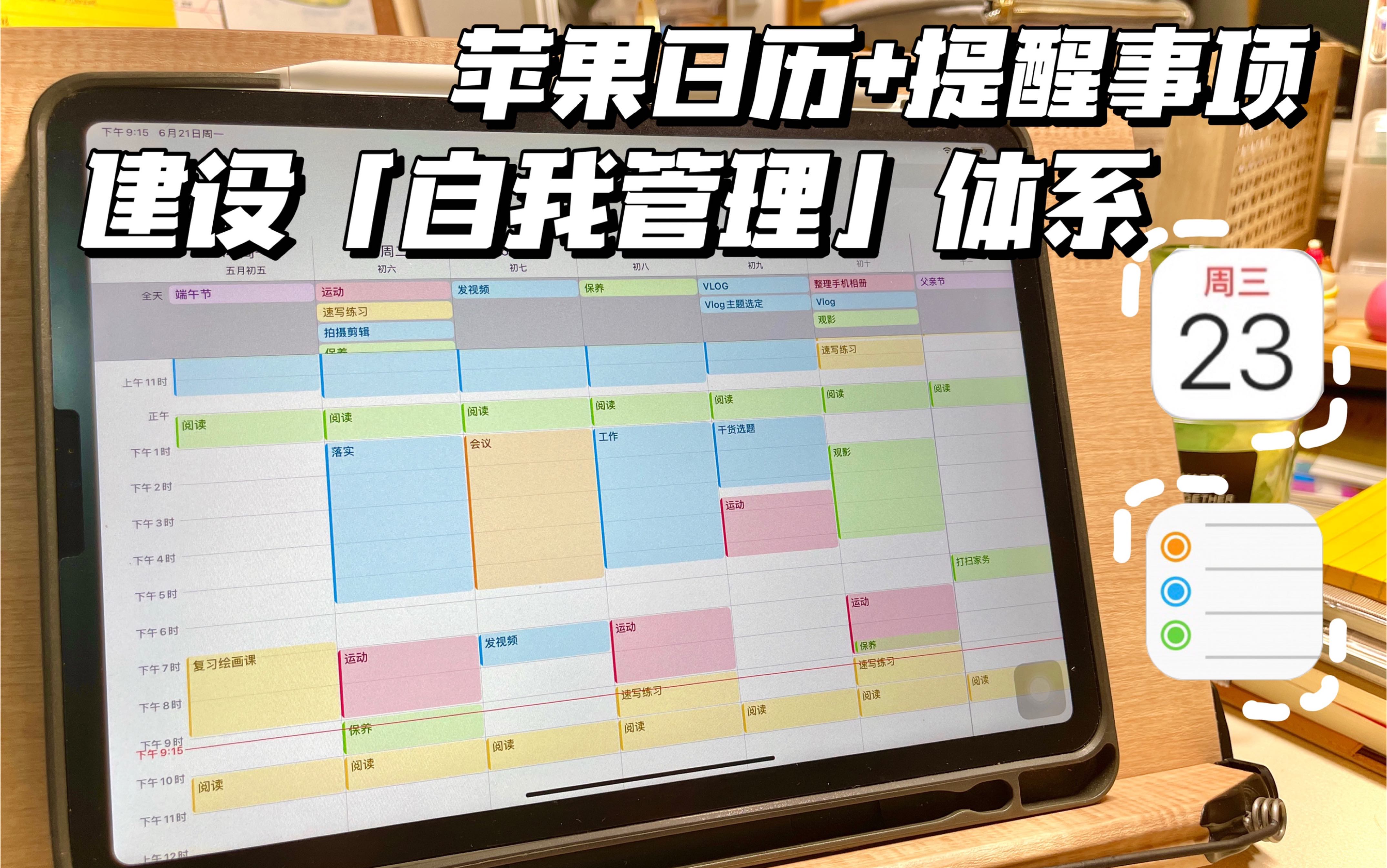 苹果日历+提醒事项的「个人管理体系」建设｜系统app太香了，又何必舍近求远？