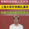 宇树创始人王兴兴演讲：我从小被说笨，但我能点亮人类科技树