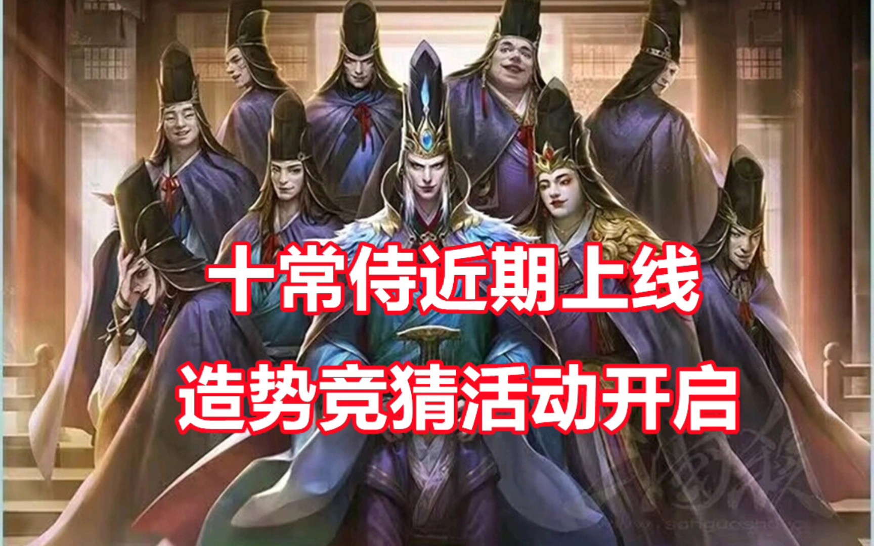 十常侍即将上线，全民折棒还有多远？吃蛋挞的折棒吃蛋挞的折棒哔哩哔哩视频