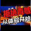 禁毒教育互动产品-VR毒驾-西安光之影科技