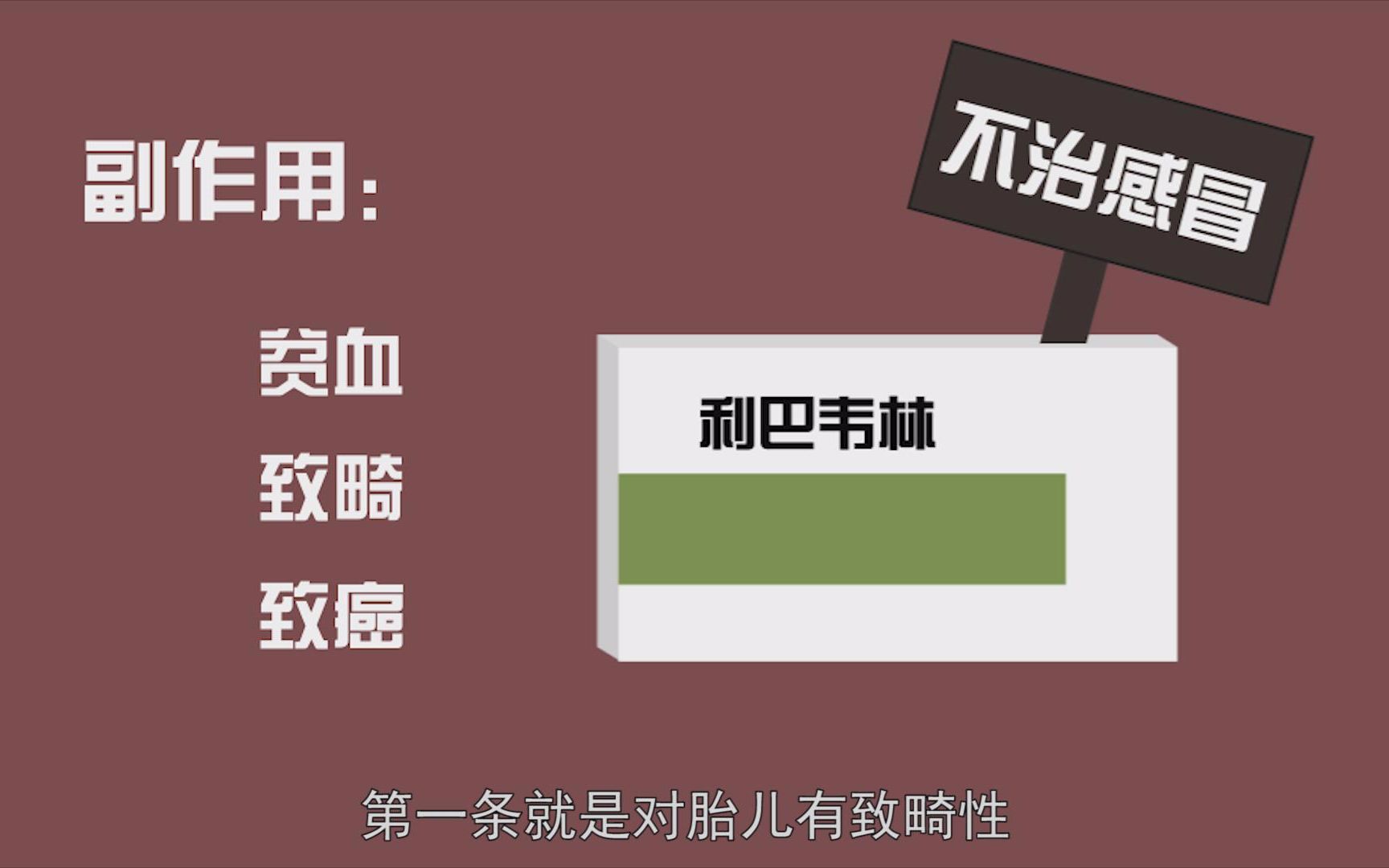 滥用利巴韦林,当心胎儿致畸和孩子贫血!