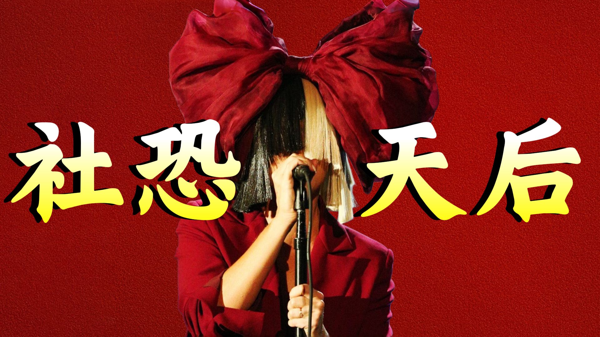 她是旺仔小乔想象中的自己！唱歌不爱露脸，却能靠实力“征服世界”
