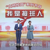 广西广播电视台综艺旅游频道《我是接班人》文明校园（上