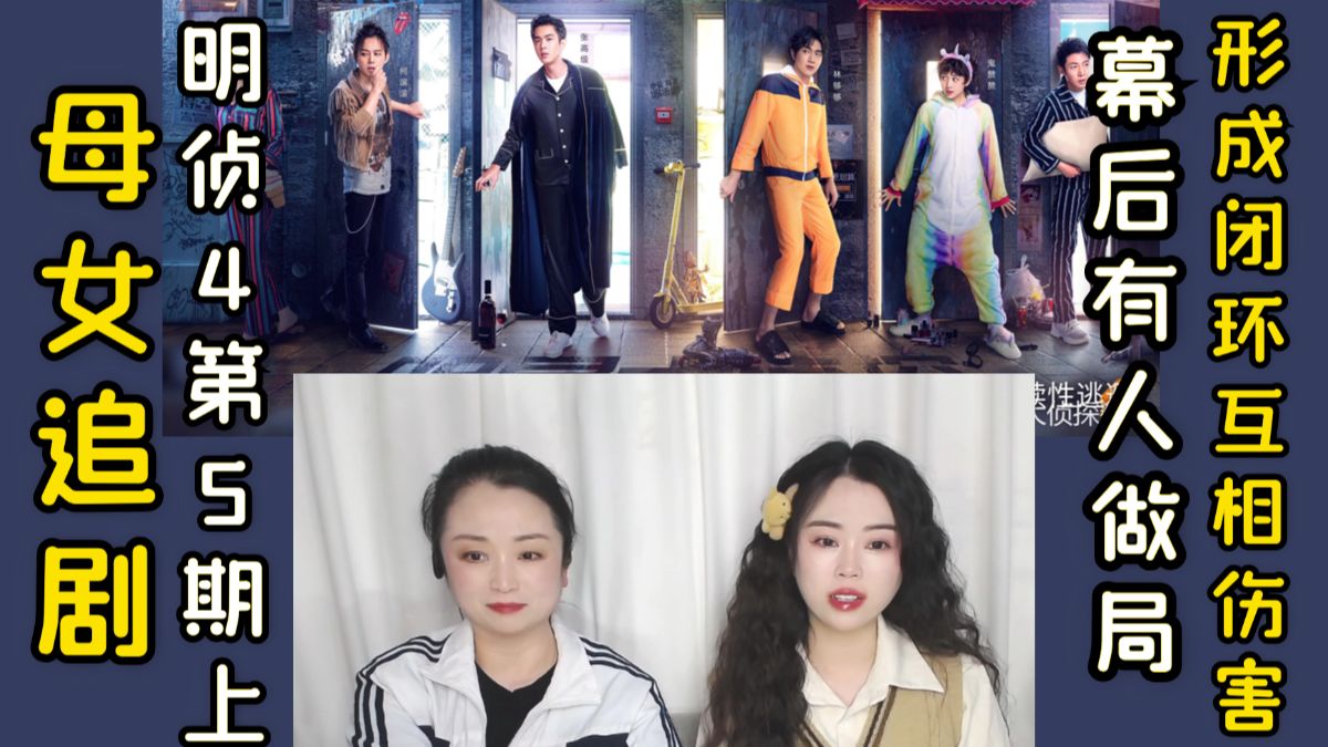 和妈妈看M侦S4第5期天堂公寓（上），幕后之人做了好大一个局，让他们形成闭环互相伤害~