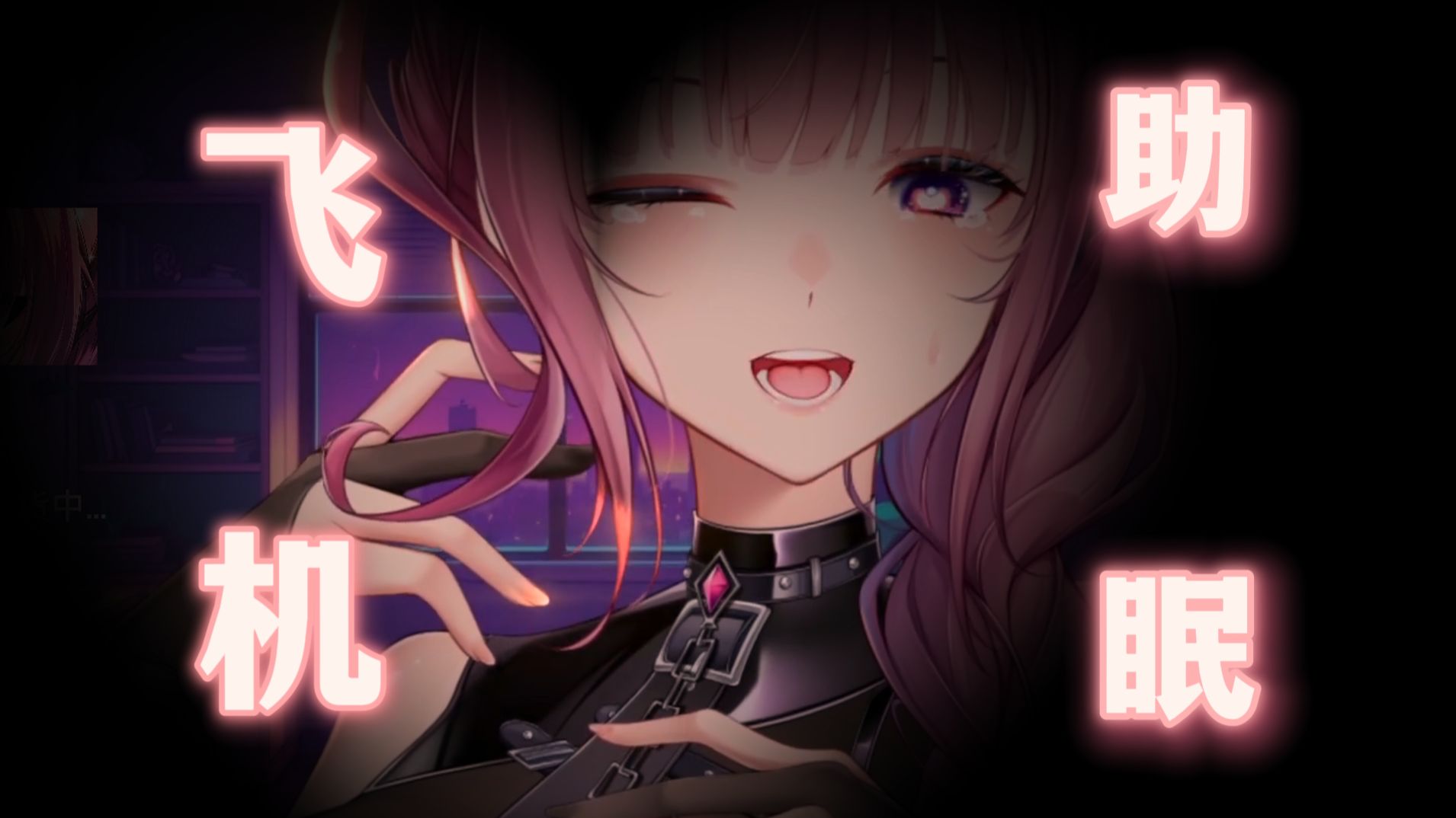 【爱露灯凛/助眠/自用】狠狠地打出来！🥵🥵🥵