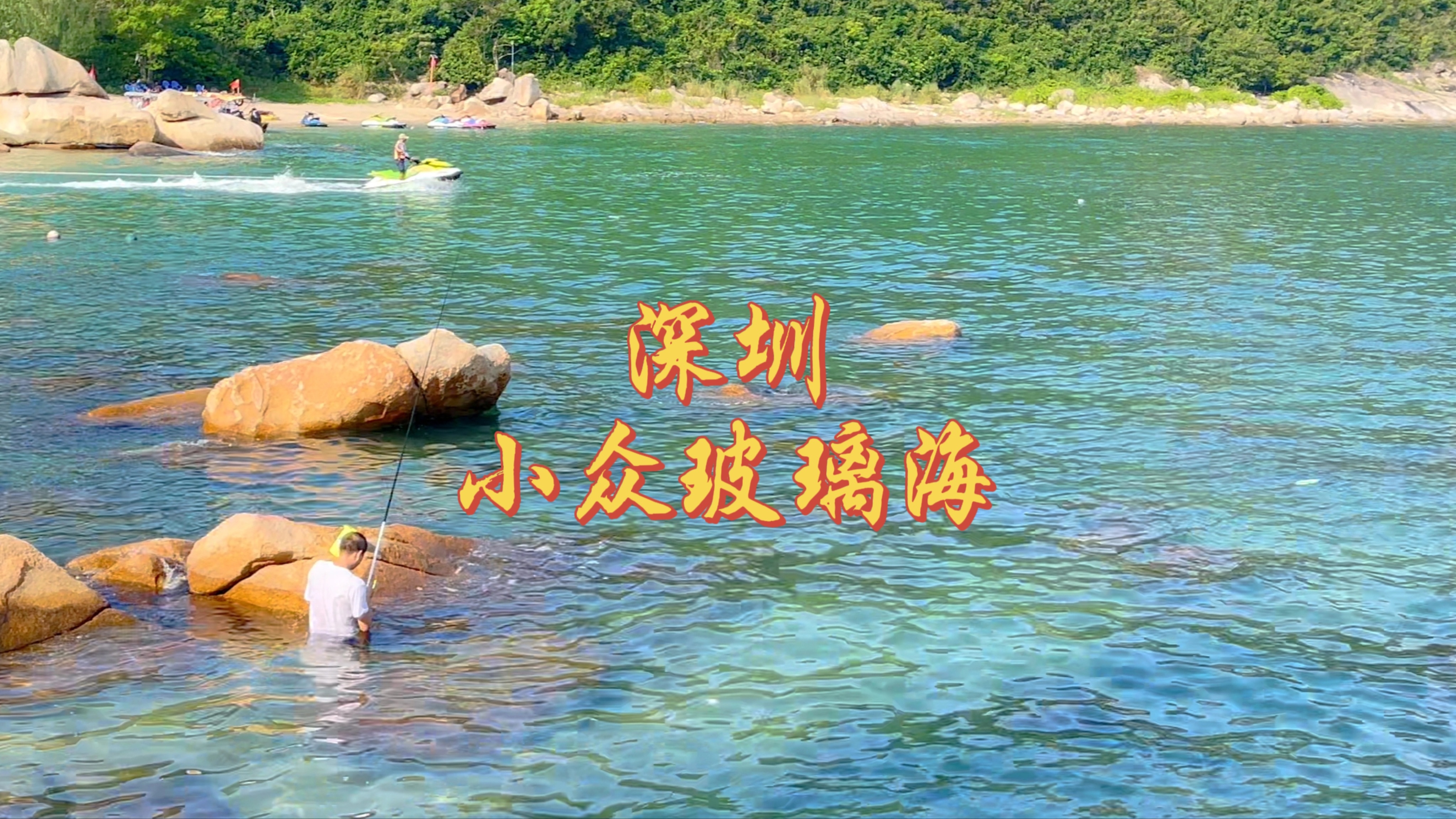 深圳6个小众玻璃海，已经开始期待夏天了