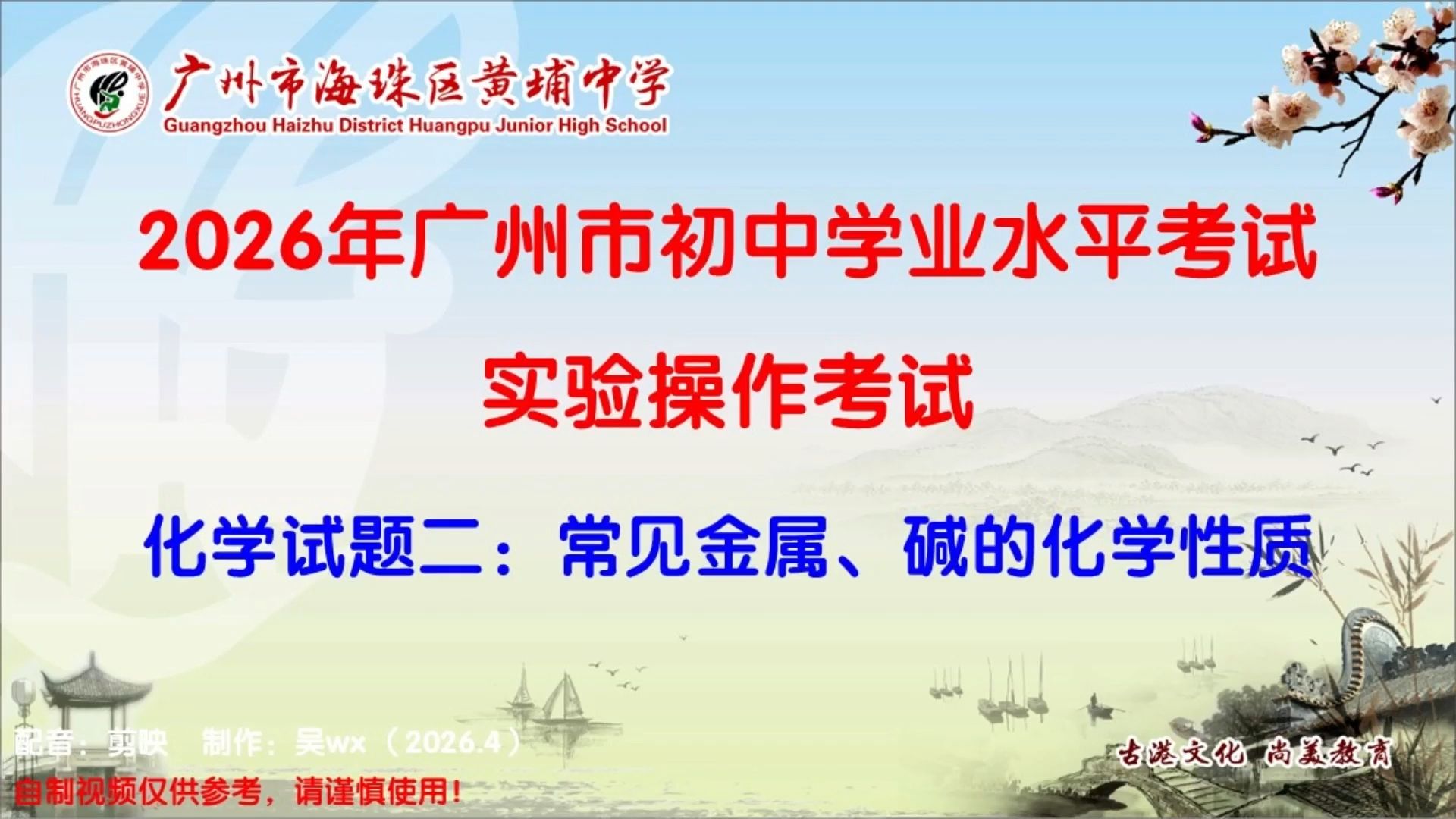 2026年广州中考化学实验操作考试试题二：常见金属、碱的化学性质（盐酸）