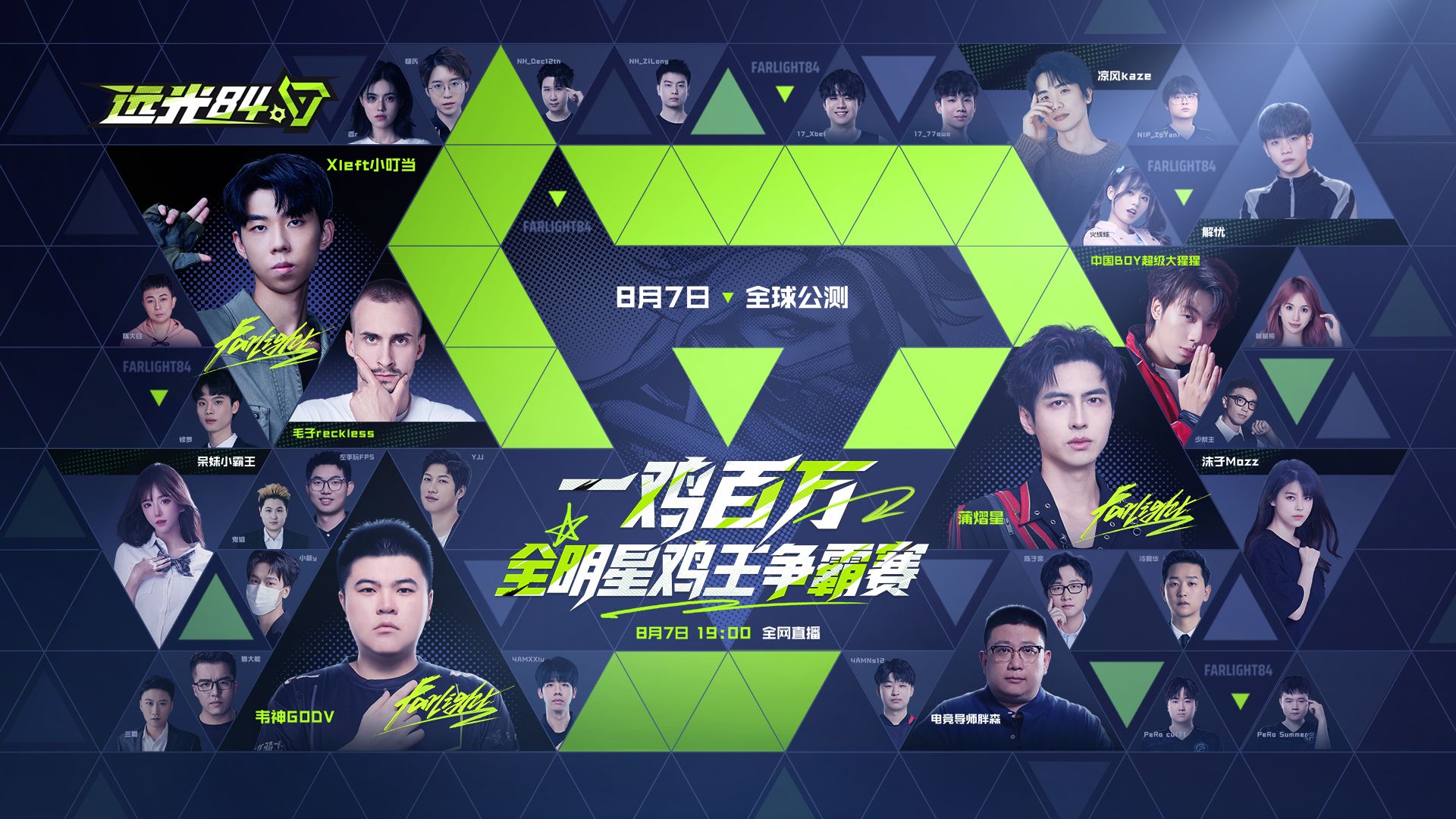 今日公测，谁能成为鸡王之王？