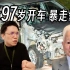 日本97岁老司机夺命暴走酿大祸 高龄马路杀手成日本社会头疼问题