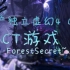 【妹纸主开发-自制独立游戏】国产兽娘萝莉ACT-ForestSecret-实机演示