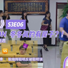 首次看《毛骗3》S3E06 reaction 冬冬真的有房子！邵大仙你是大家的神
