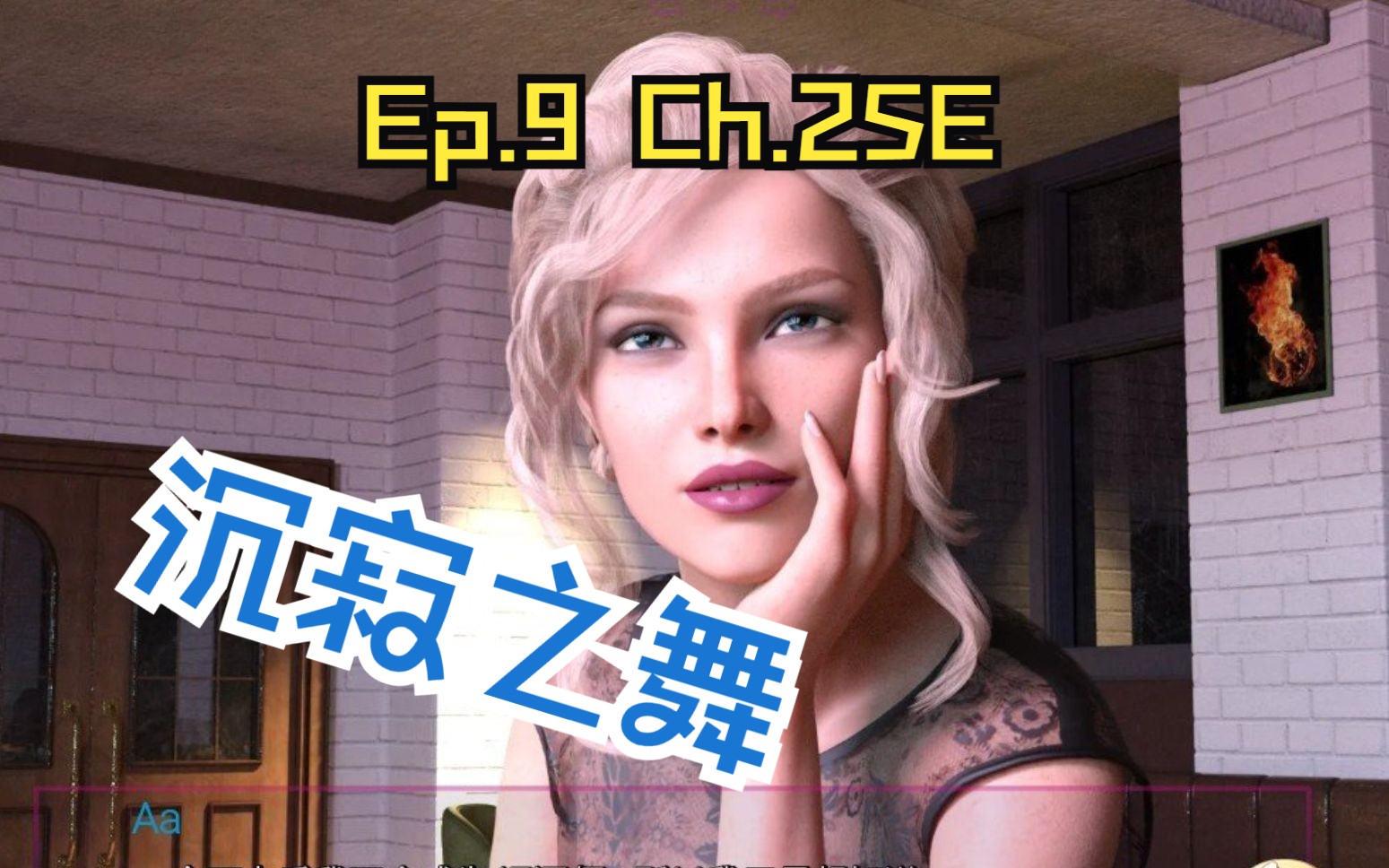 沉寂之舞 Ep 9 Ch 2se 重置汉化高清版【欧美slg】 老爷保号的转生号 老爷保号的转生号 哔哩哔哩视频