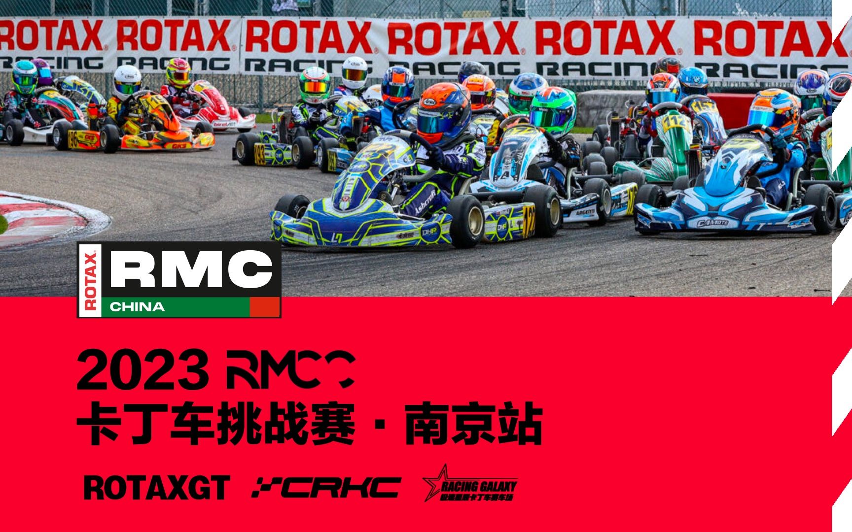 RMCC 2023 R3 // 中国 Rotax Max 卡丁车挑战赛南京站