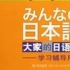 最生动最强的日语基础入门口语课~~大家的日语第一课 入门讲解课！！Jason教你学日语！！