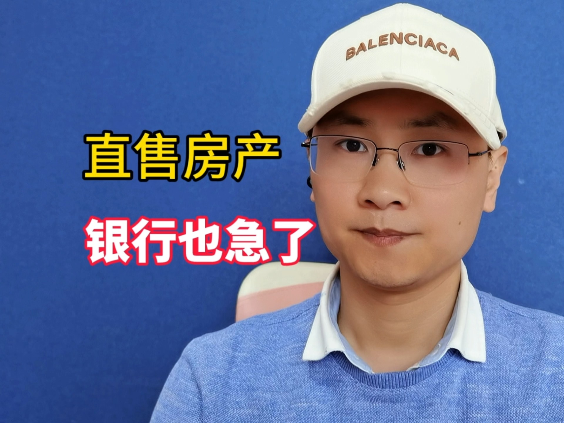 直售房产，现在，轮到银行慌了