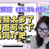 直播录屏：省流——生活在你眼前，而不在过去