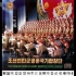 朝鲜人民军 翻唱 中国革命歌曲