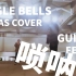 【JINGLE BELLS】圣诞歌COVER. 民谣吉他与民乐之王唢呐的巅峰合奏... 花絮
