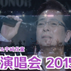 【LIVE】水谷丰 2015 与丰丰的小伙伴共度的夜晚 岸部一德 宇崎龙童助演