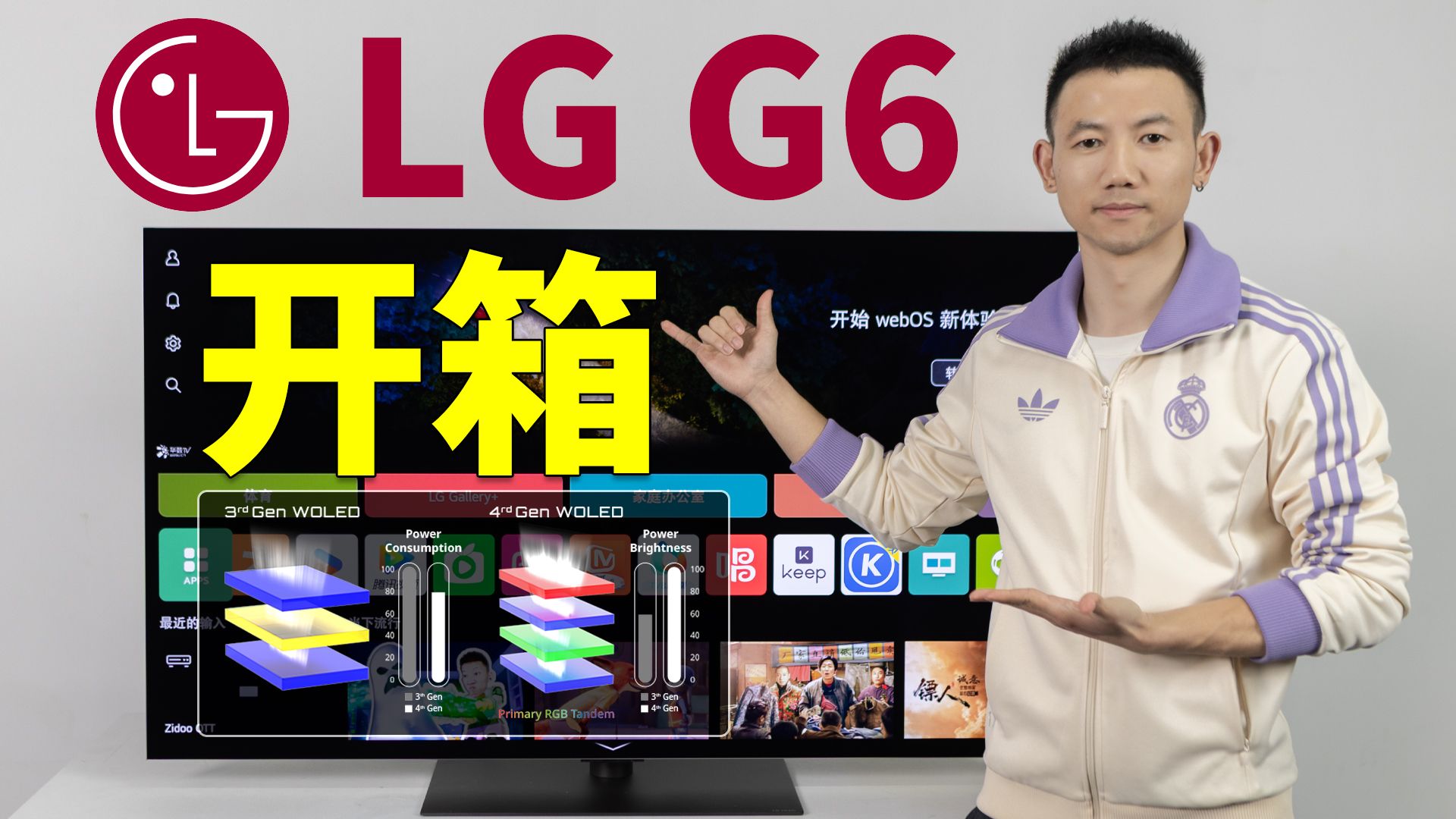 LG旗舰OLED电视G6开箱｜画质参数惊人提升