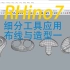 【纯干货】Rhino细分工具案例——布线与造型1（细分工具完胜传统补面方法的案例）