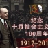 【影视剪辑】纪念十月革命100周年