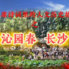 毛主席诗词里的人文历史故事：沁园春 长沙