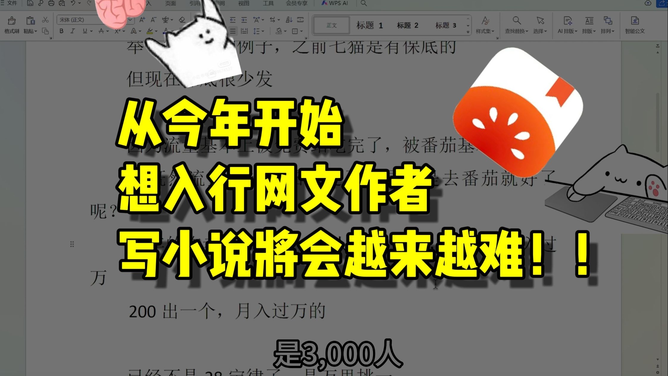 从今年开始，新人想入行写网文小说将会迎来地狱难度