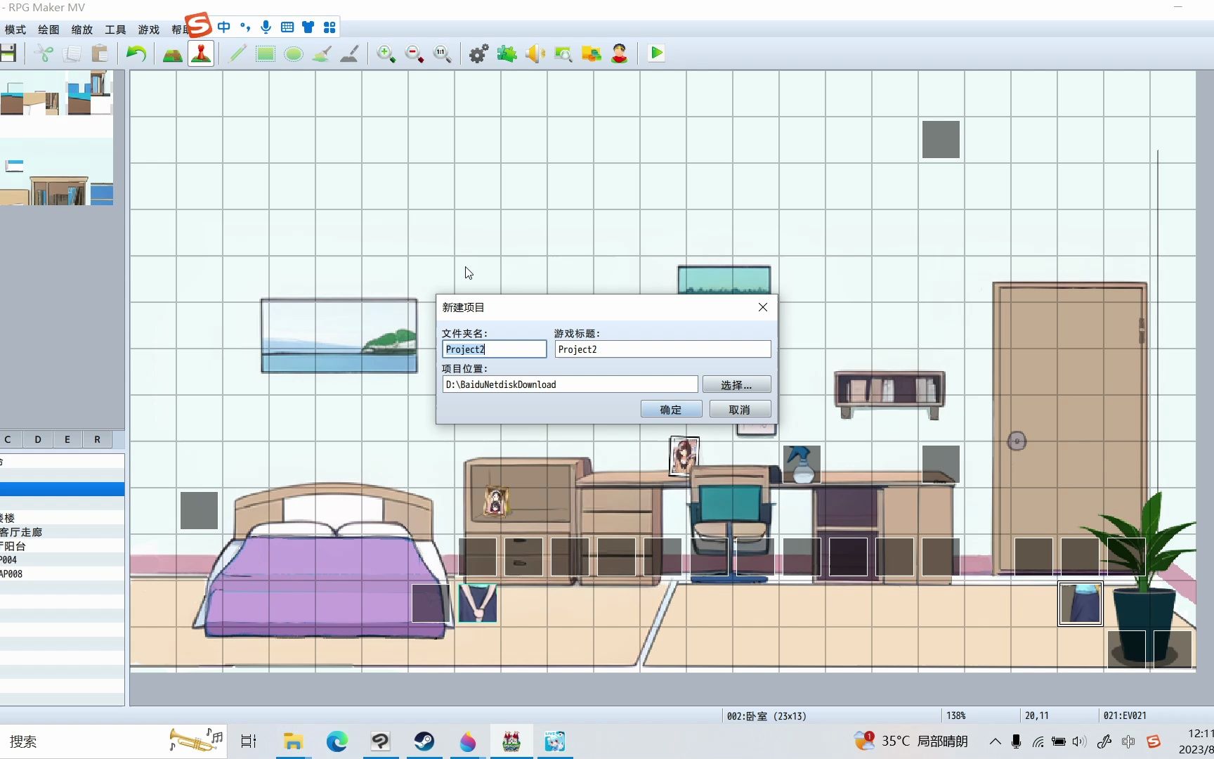 横版2D rpgmaker教程